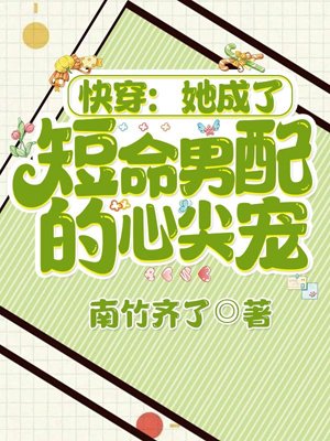 Quick Wear: She Became the Beloved of the Short-lived Male Supporting Character