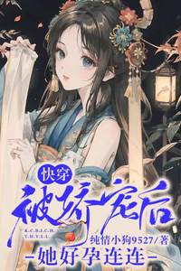 Quick Transmigration: After Being Pampered She Becomes Pregnant Again and Again