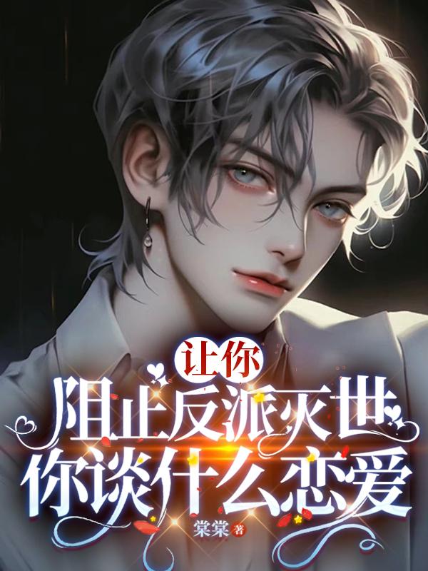 Stop the Villain from Destroying the World, Who Has Time for Love