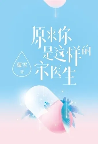 So You're Such A Doctor Song