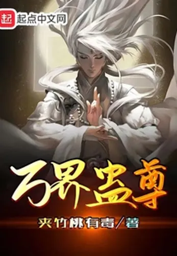 Myriad Realms Gu Venerable