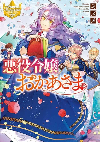 Mother of a Villainess