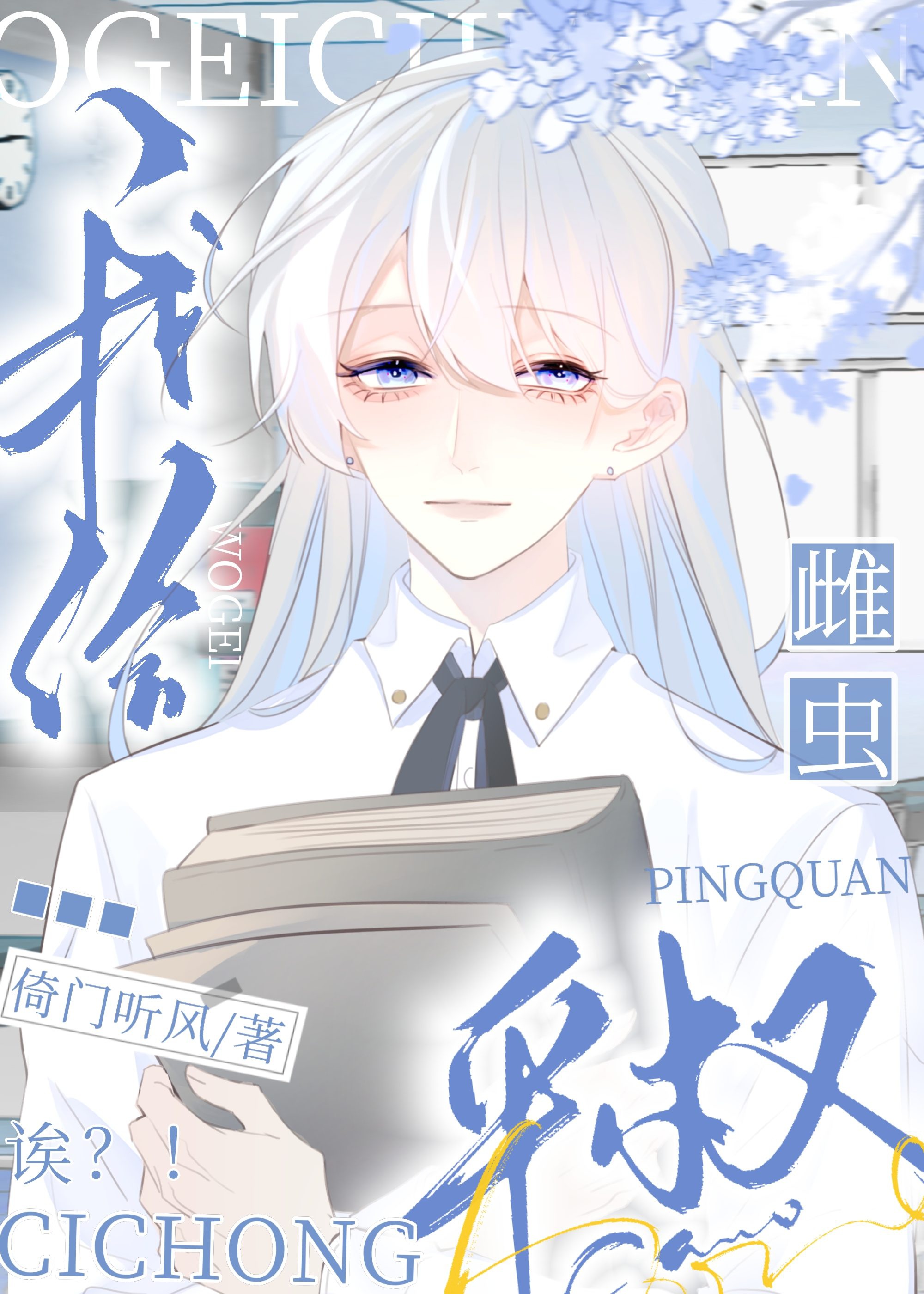 Trùng đực không phải công cụ trùng