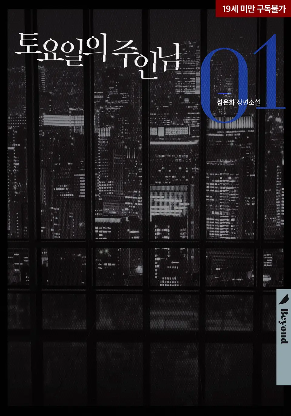 Saturday’s Master 토요일의 주인님