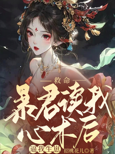 Help, the Tyrant Read My Mind and Pressured Me to Bear His Child