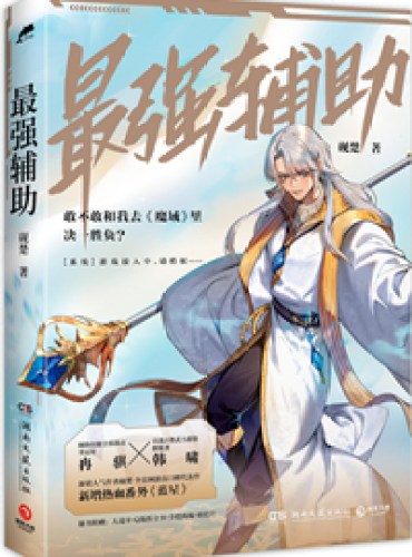 The Strongest Auxiliary[Holographic]