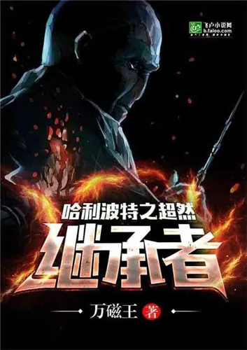 The transcendent successor of Harry Potter