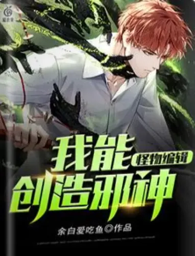 Monster Editor: I can create evil gods