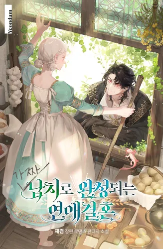 A Love Marriage Sealed By Kidnapping – R15