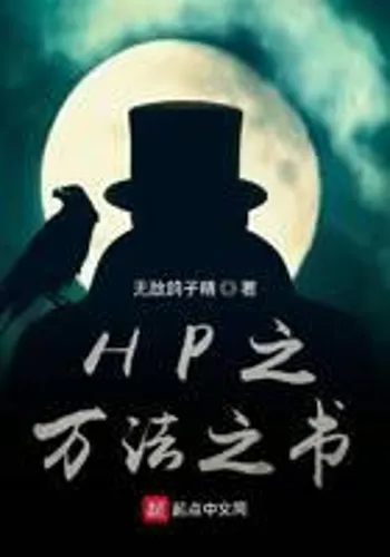 Hogwarts: The Book of Laws