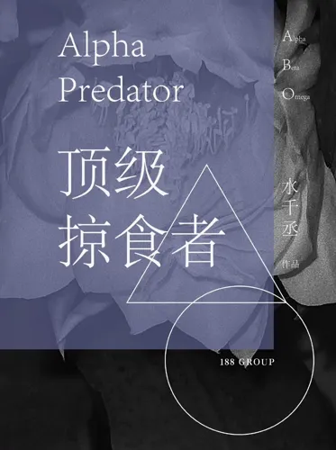 Alpha Predator