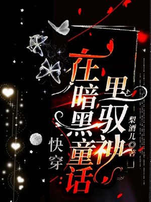 Quick Wear: Driving Gods in a Dark Fairy Tale