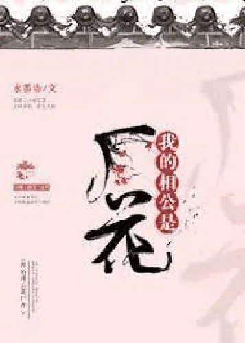 My Husband is a Flower