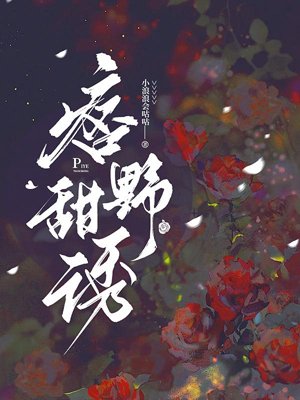 Wild Sweet Temptation