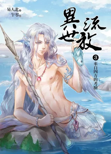 Banished to Another World