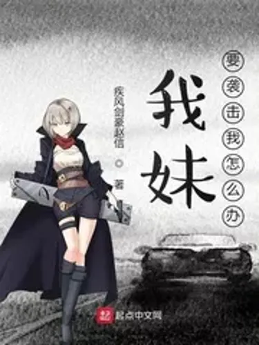 What If My Sister Wants To Attack Me