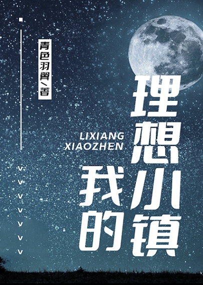 Ta lý tưởng trấn nhỏ