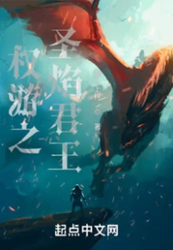 Game of Thrones: Holy Flame King