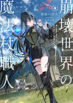 Thợ Rèn Trượng Phép Của Thế Giới Đổ Nát