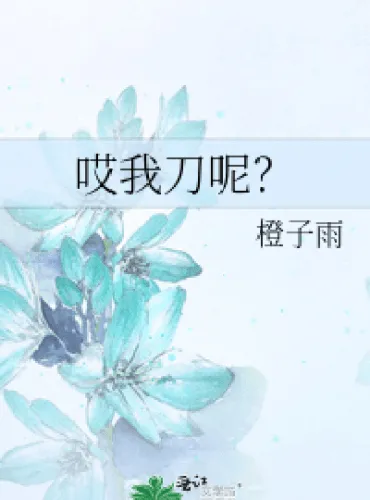 Hey, Where’s My Knife?