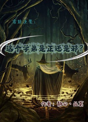 Hogwarts: Is this junior good or evil?