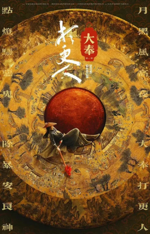 Guardians of the Dafeng