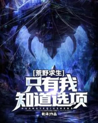 Only I Know The Options For Survival In The Wilderness