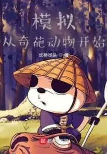 Simulation: Starting From Strange Creatures