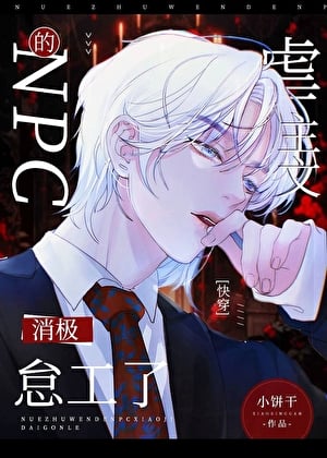 The NPCs in the Abuse-the-Protagonist Novels Are Slacking Off