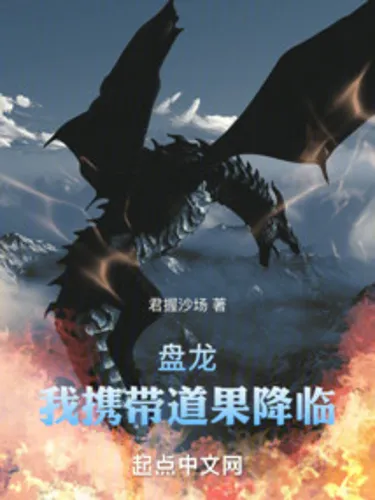 After Panlong became the main god, I went to devour