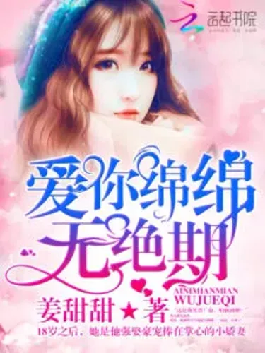 The General’s Beloved Wife: Shame on You, Sweetheart