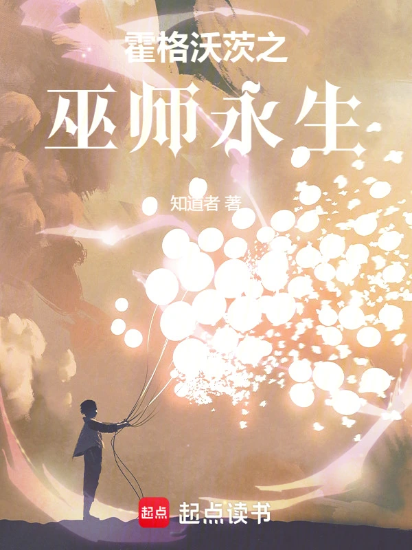 Hogwarts: Wizards of Eternity