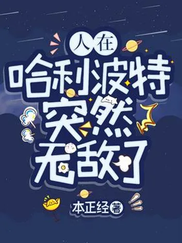 People in Harry Potter suddenly become invincible