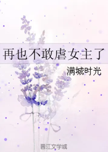 Never Dare to Abuse the Female Protagonist Again