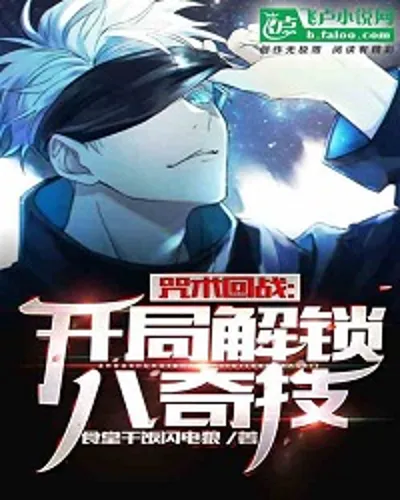 Jujutsu Kaisen: Unlock The Eight Secret Arts at the Start