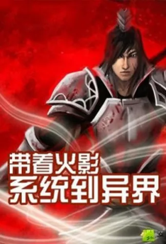 In Different World with Naruto System