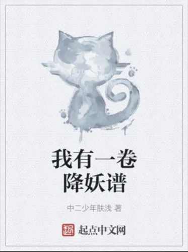 Ta Có Một Quyển Hàng Yêu Phổ