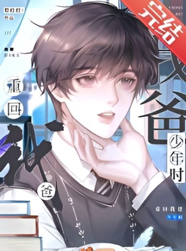 Back to My Dad’s Youth