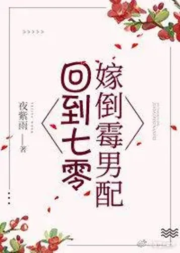 Back to 70 to Marry the Unlucky Male Partner