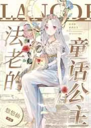 Pharaoh's Fairytale Princess