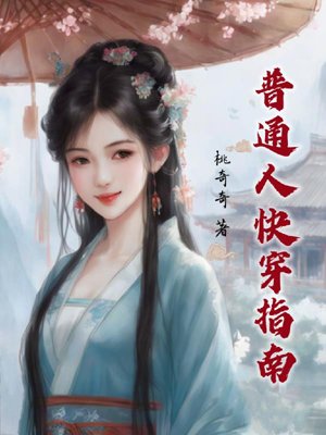 The Ordinary Man's Guide to Fast Travel