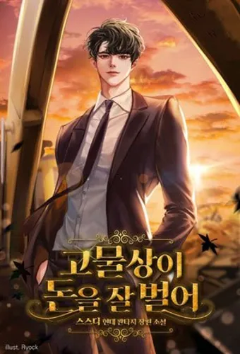 The Junk Dealer Makes Good Money