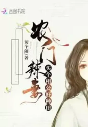 Hot Farmer’s Wife: Buying a Husband for the Farm