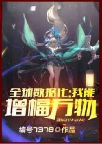 Global Digitization, I Can Increase Everything