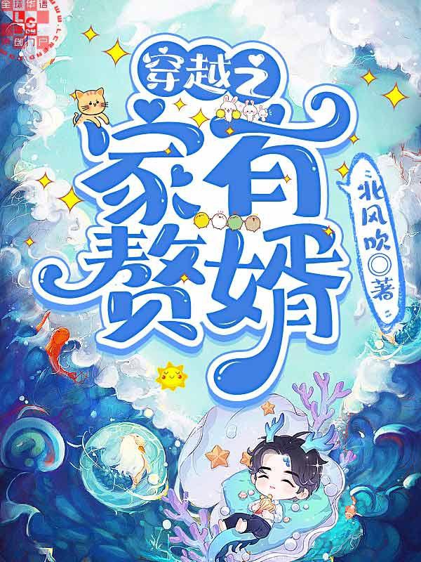 Xuyên qua nhà có người ở rể