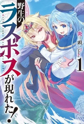 A Wild Last Boss Appeared