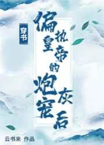 Transmigrated into the cannon fodder of a paranoid emperor [Crossing Books]