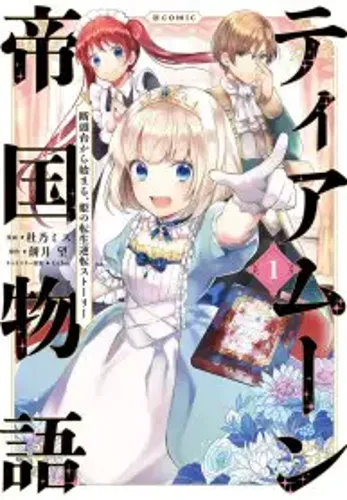 Reincarnated Princess Wishes To Avoid Death