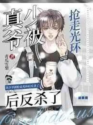 The annoying fake young master is reborn