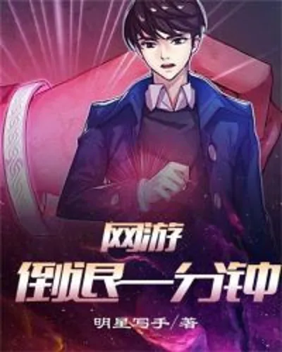 Online Games Go Back One Minute